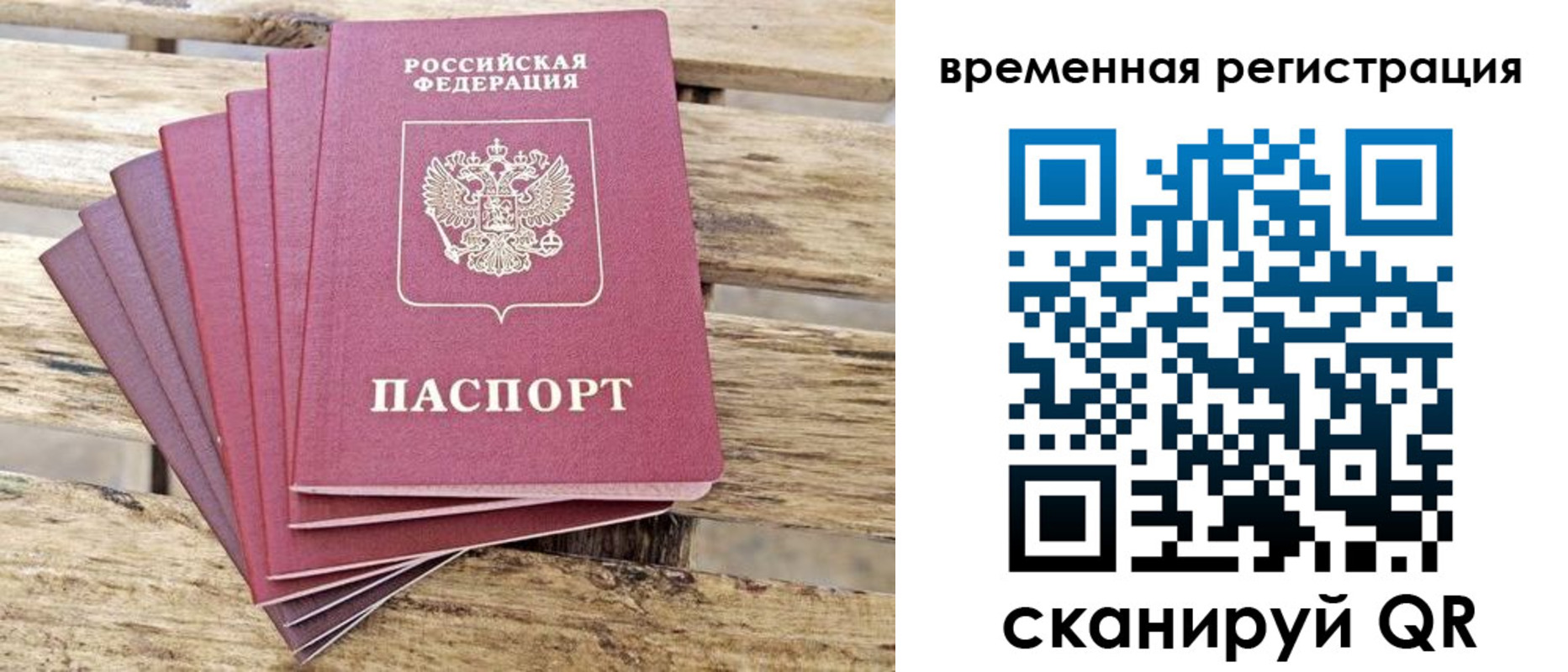 временная регистрация собственник в Чехове