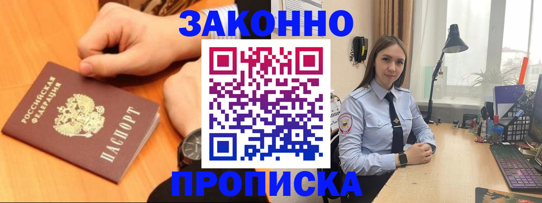 временная регистрация купить в Чехове