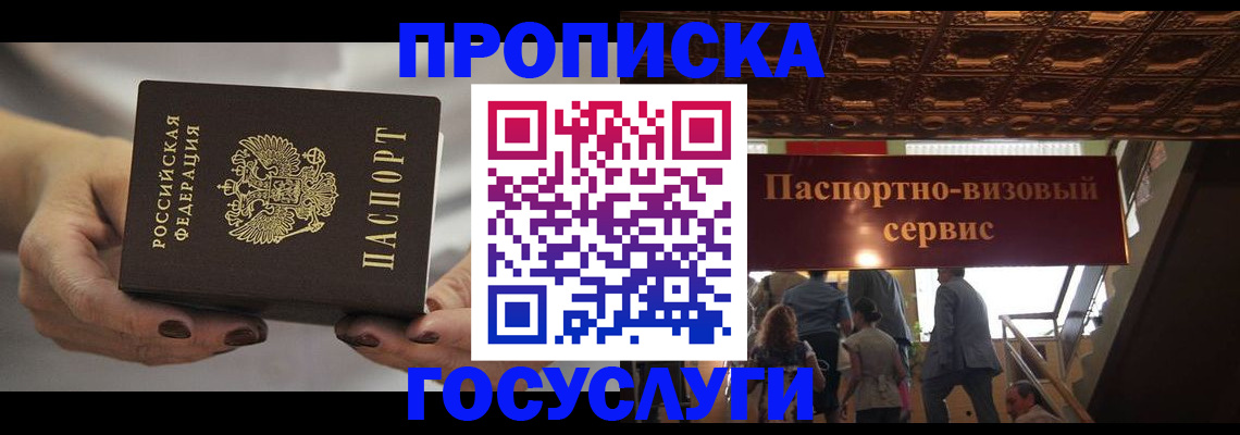 временная регистрация гарантия в Чехове