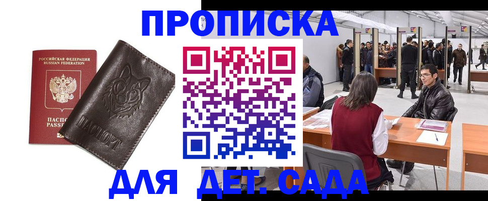 прописка штамп в Чехове